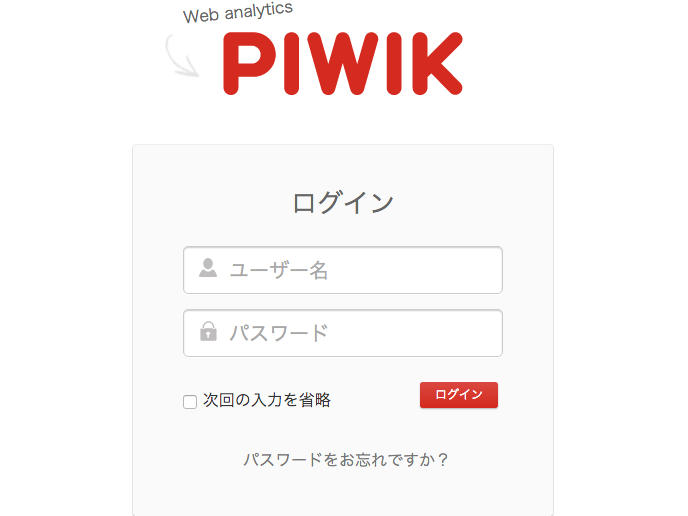 無料のアクセス解析 Piwik（ピーウィック）のススメ