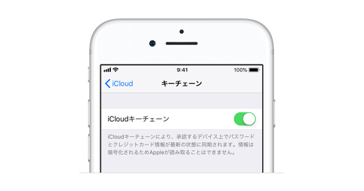 iOS端末の復元とキーチェーンについて