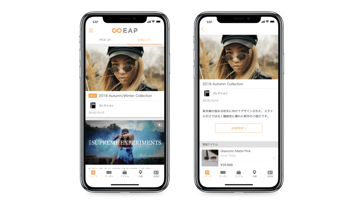【EAP】ニュース機能を強化 商品情報へスムーズに遷移し、購買へつなげる新機能