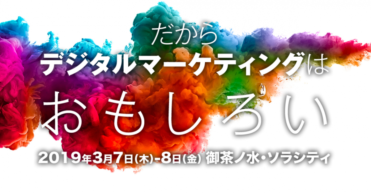 ※受付終了※セミナー登壇｜※残席わずか※2019/3/8開催 MarkeZine Day 2019 Spring「なぜアプリで個客体験は実現しないのか？～個客起点のアプリ設計とは～」