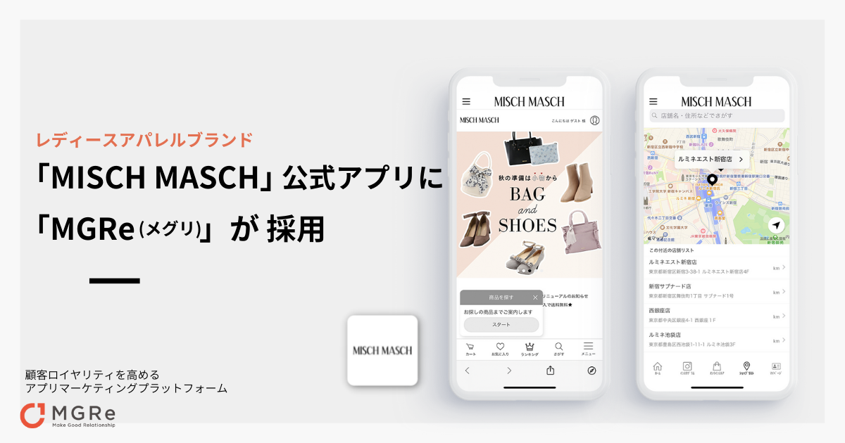 ニュースリリース｜アプリマーケティングプラットフォーム「MGRe(メグリ)」 レディースブランド「ミッシュマッシュ」公式アプリに採用
