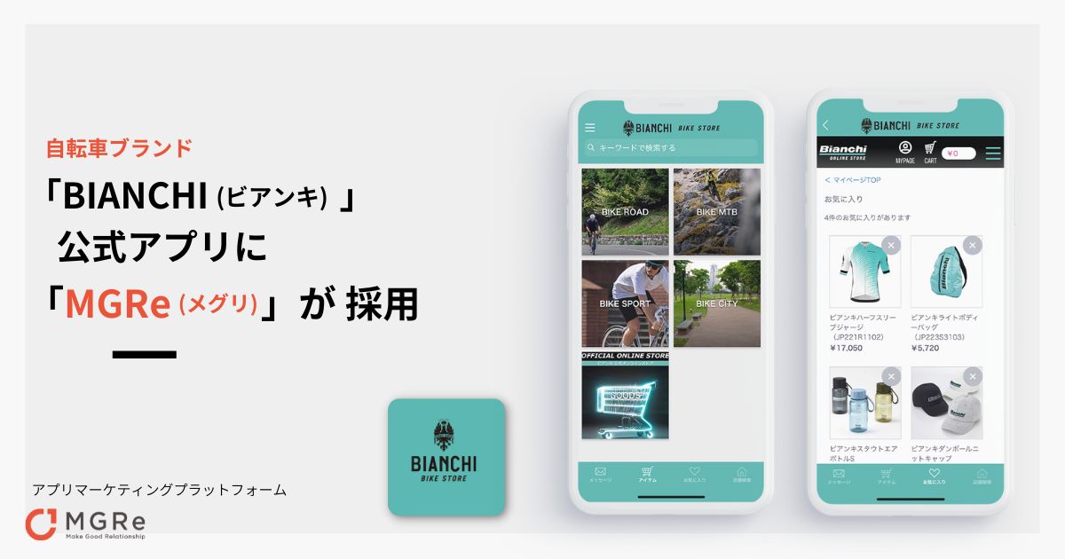 ニュースリリース｜自転車ブランドBIANCHI（ビアンキ）の 公式アプリに「MGRe(メグリ)」が採用