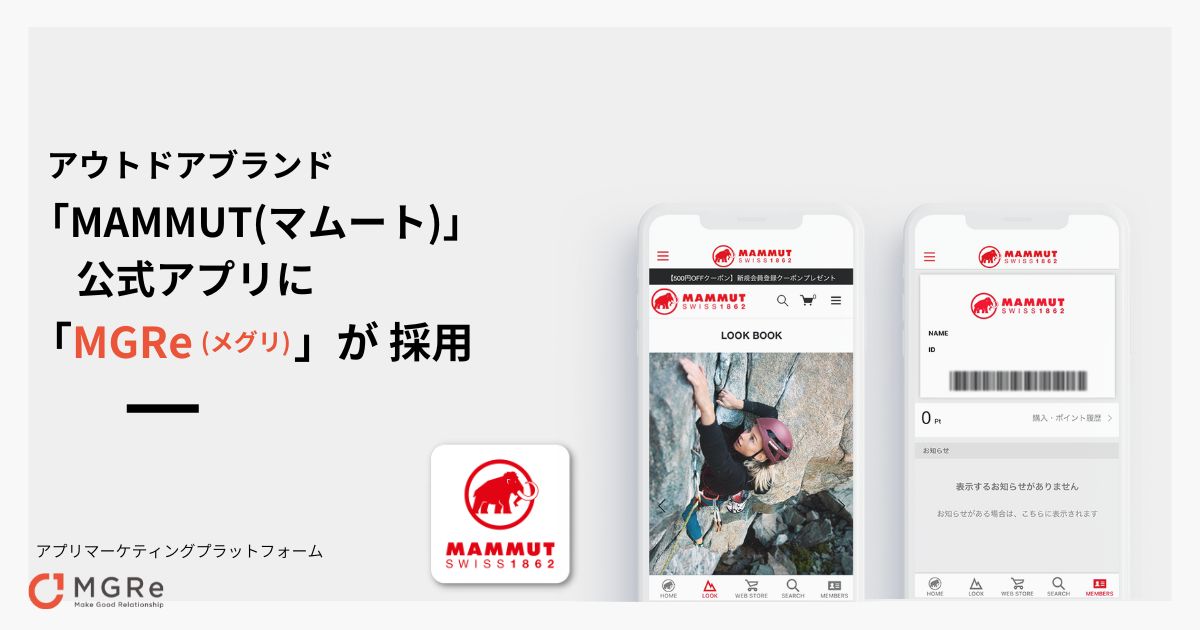 ニュースリリース｜アウトドアブランド「MAMMUT(マムート)」 公式アプリに「MGRe(メグリ)」が採用