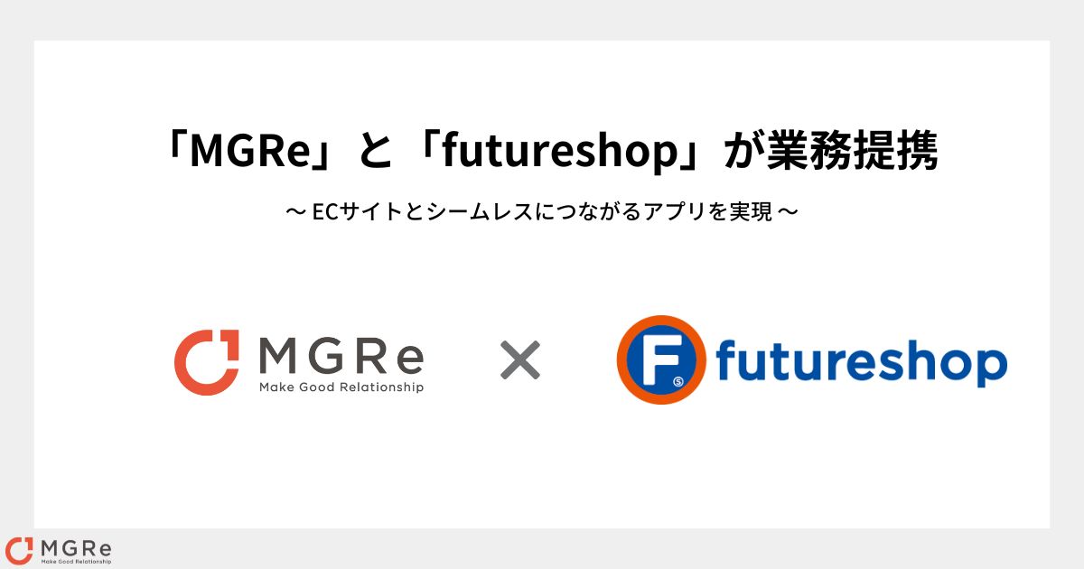 ニュースリリース｜「MGRe」がECサイト構築プラットフォーム「futureshop」と業務提携